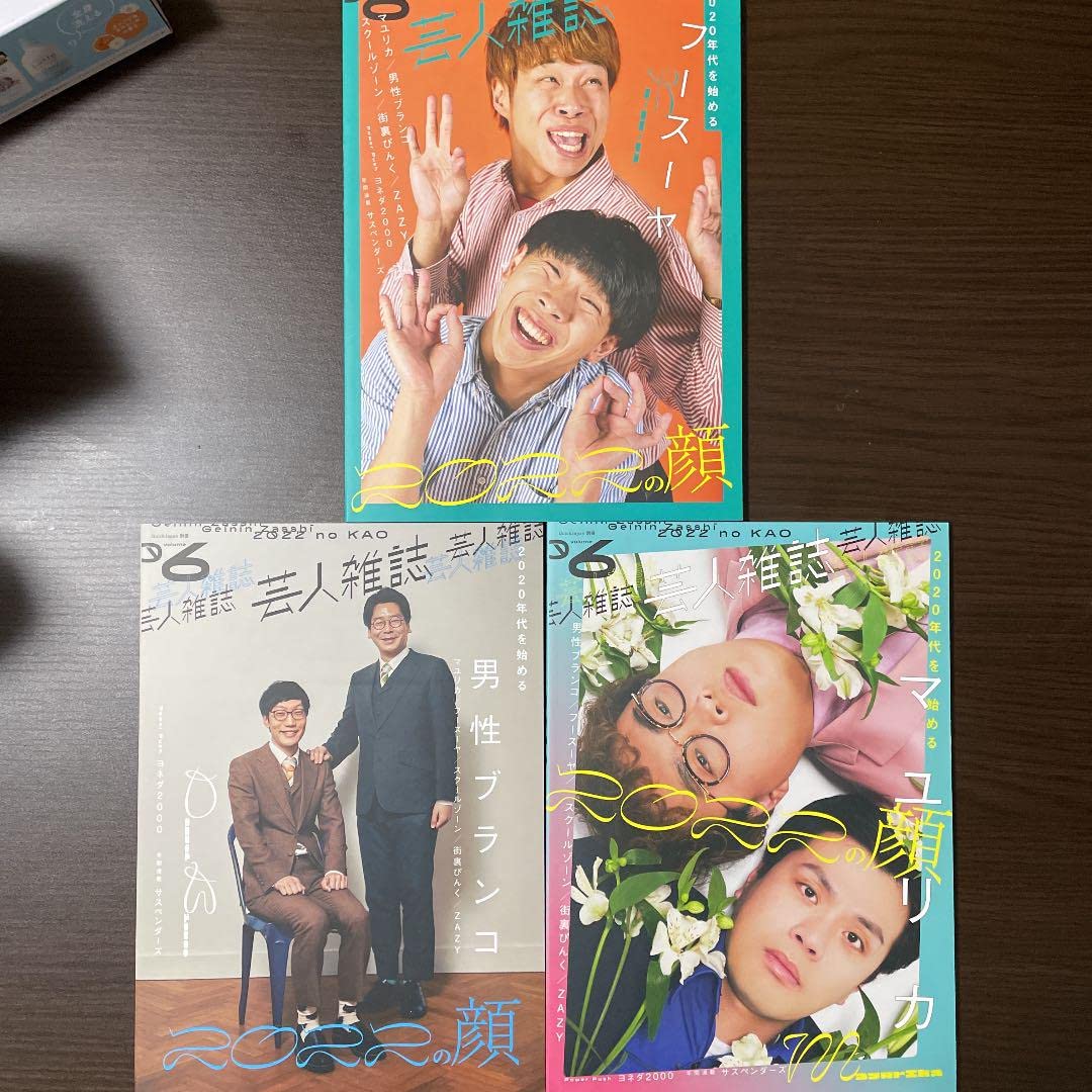 芸人雑誌vol6 フースーヤ、男性ブランコ、マユリカ 3点セット 芸人雑誌vol6 フースーヤ、男性ブランコ、マユリカ 3点セット